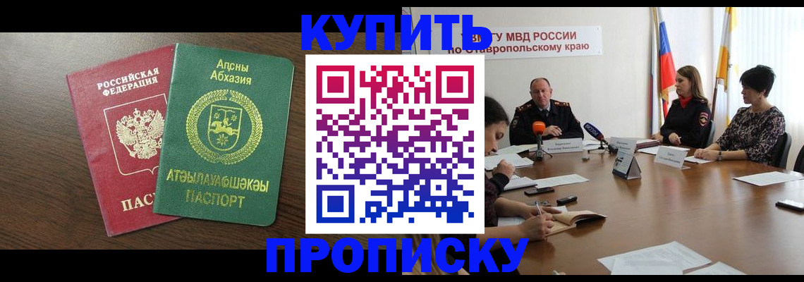 прописка в квартире в Чечне