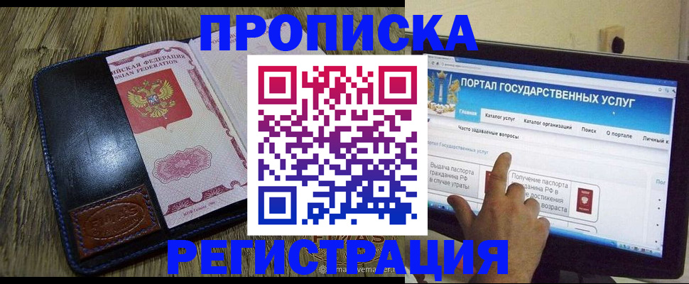 прописка гарантия в Чечне